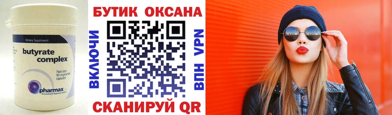 БУТИРАТ Butirat Луховицы