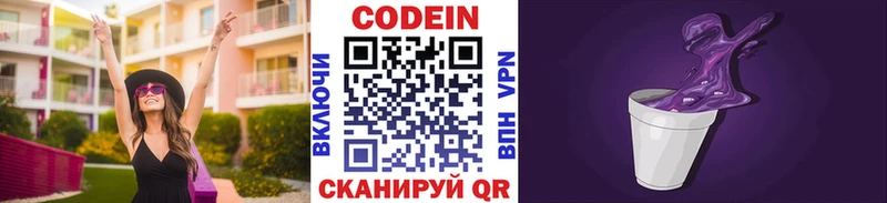Codein Purple Drank  Луховицы 